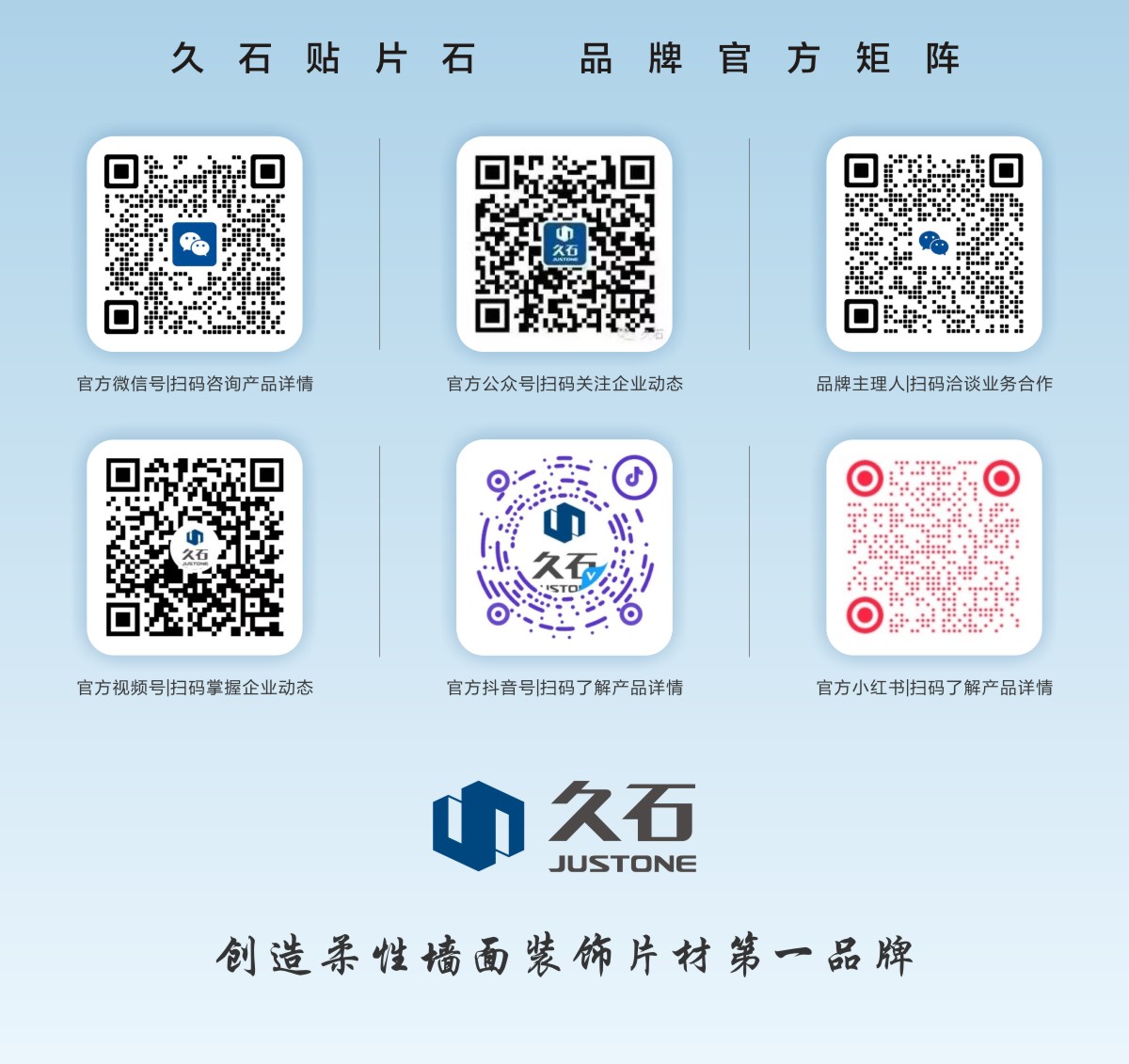 浙江久石官方矩陣全線啟航，與世界數(shù)字化互聯(lián)！